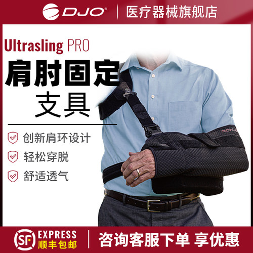 美国肩肘固定支具术后保护吊臂带