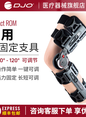 美国DJO DONJOY X-Act ROM医用前交叉韧带支具膝关节术后限位固定
