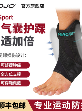 DJO 专业气囊绑带护踝篮球运动脚踝扭伤护具踝关节固定防崴脚