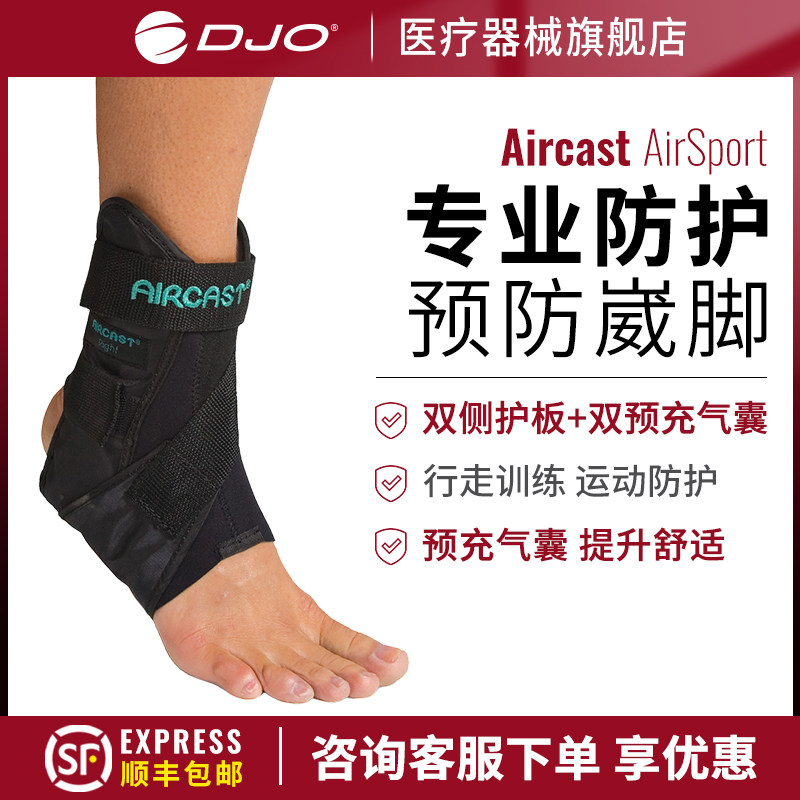 美国DJO专业气囊护踝篮球运动脚踝扭伤护具踝关节固定支具可穿鞋