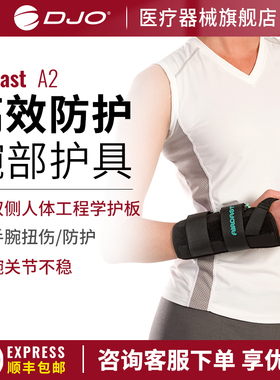 美国DJO Aircast A2护腕手腕腱鞘炎扭伤妈妈手TFCC骨折恢复固定