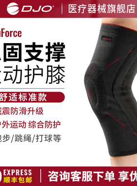 美国DJO DONJOY护膝关节运动膝盖篮球羽毛球跑步跳绳保护髌骨护具