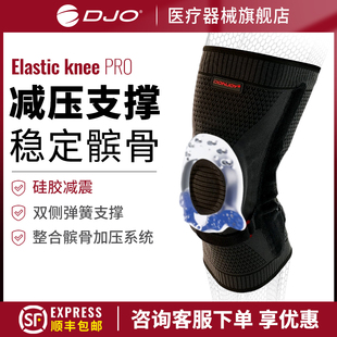 DJO Elastic knee pro护膝关节女运动膝盖男健身篮球跑步髌骨护具