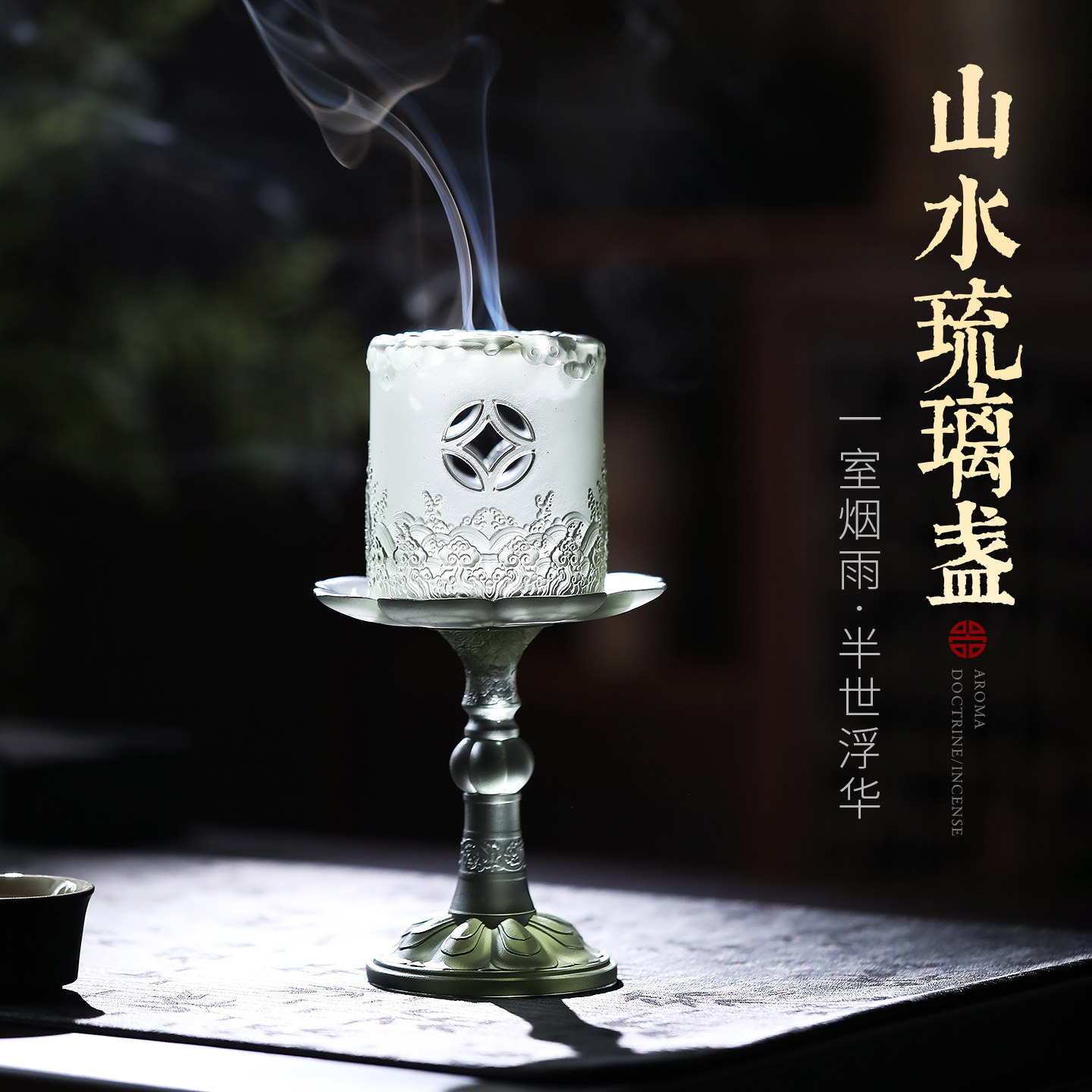非遗琉璃香炉香薰灯炉沉檀香熏香炉小众高级香薰炉盘香炉桌面摆件