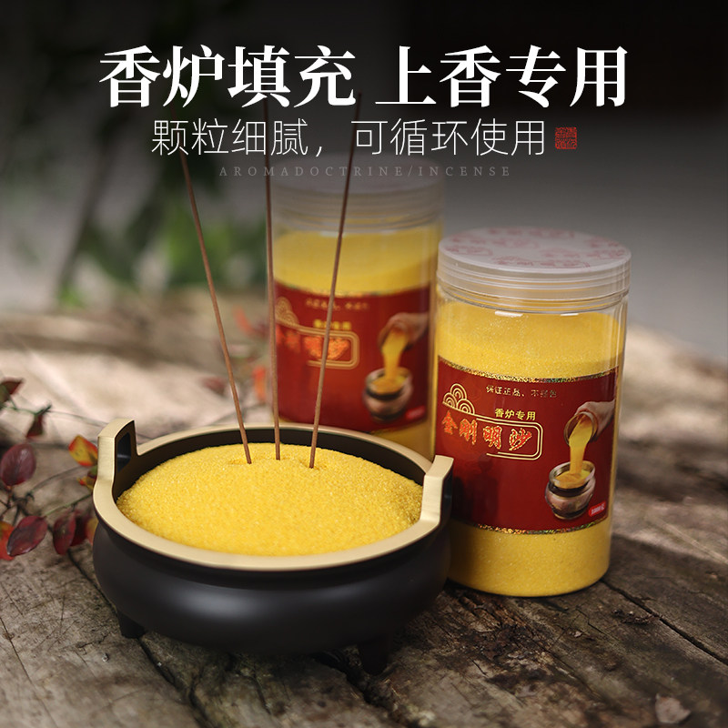 填充香炉专用沙供奉用品金刚沙子金沙金砂香灰粉上香插香金玉明沙,家居饰品,香薰炉,淘宝优惠券,粉丝福利购,淘宝优惠卷