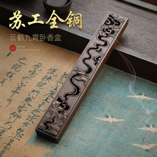 苏工仙鹤卧香盒纯铜家用檀香沉香线 线香炉室内香薰香插底座焚香