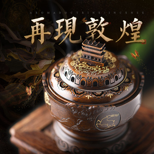 复刻敦煌香炉底座也是香篆