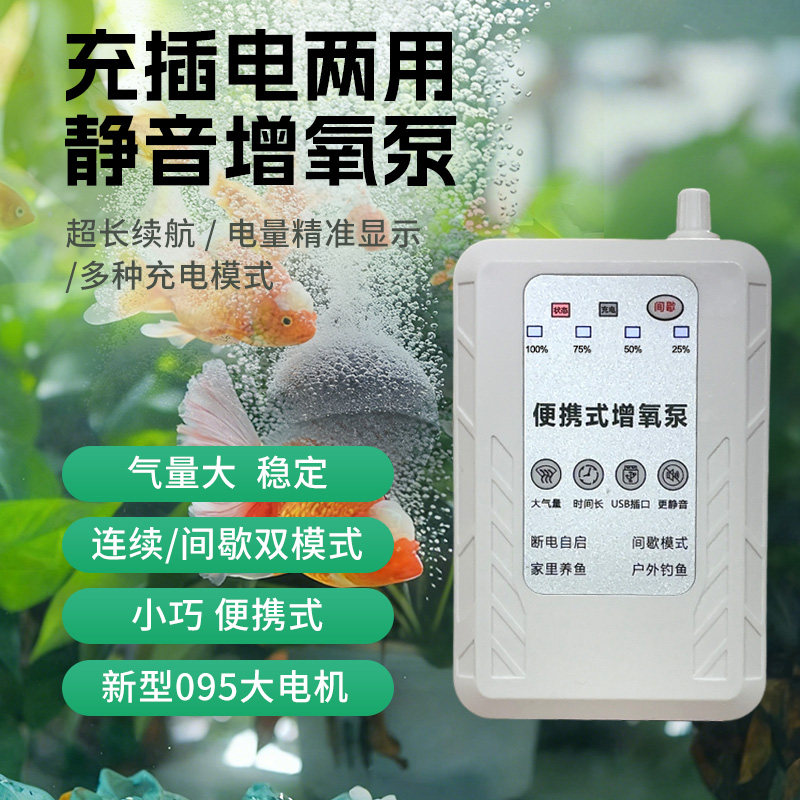 充插两用大气量静音增氧泵鱼缸氧气泵养鱼户外家用钓鱼打氧机充氧