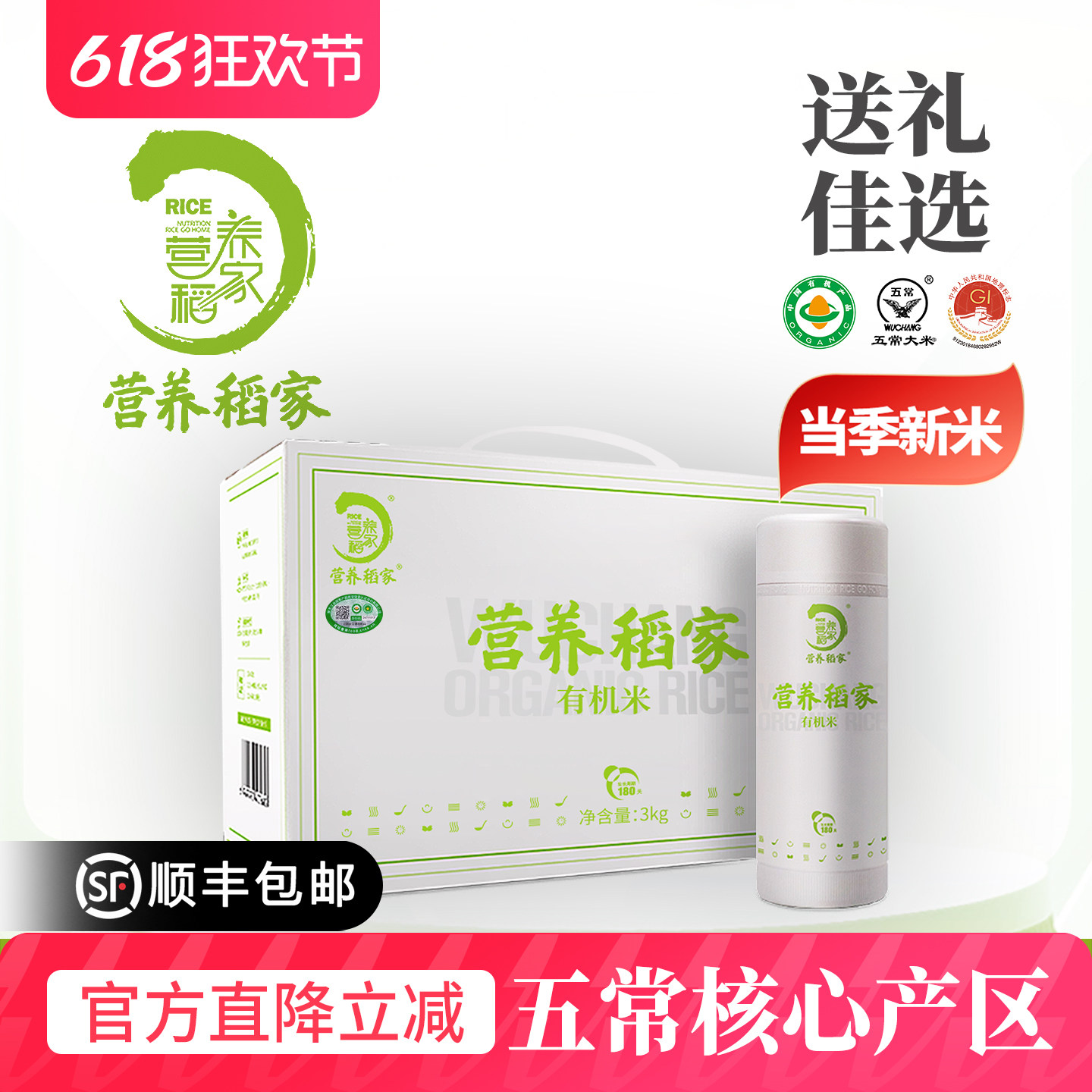 营养稻家正宗有机五常大米3kg原粮稻花香2号当季新米瓶装送礼礼盒