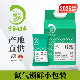营养稻家2025年新米稻花香2号五常大米500g*10袋氮气锁鲜小包装