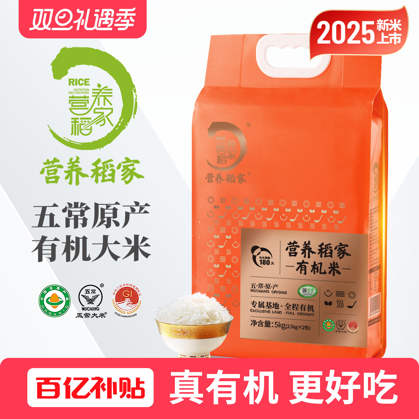 正宗稻花香2号有机五常大米10斤
