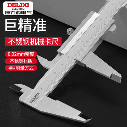 德力西不锈钢游标卡尺油标小型家用工业级油表千分尺高精度卡尺