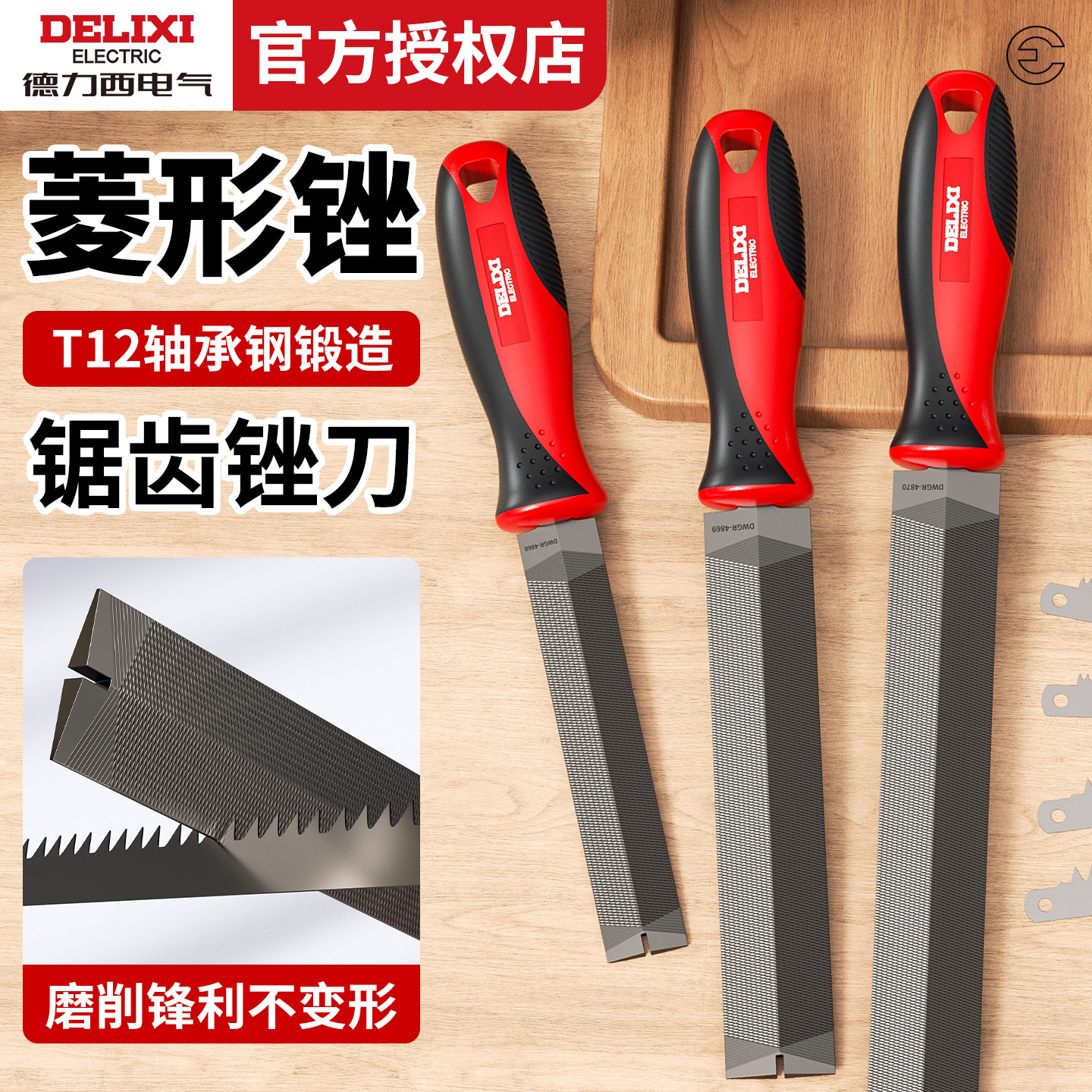 德力西菱形锉刀木工三角锉磨锯齿专用伐锯挫修锯三棱钢锉打磨工具