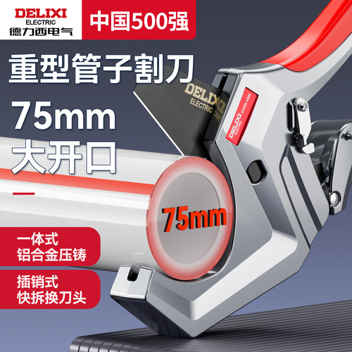 德力西ppr水管剪刀75mm割刀