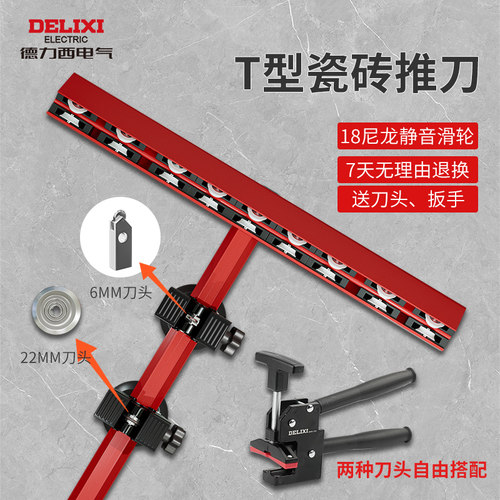 德力西t型瓷砖推刀手动专用新型