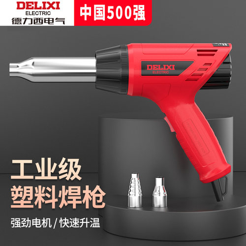 德力西塑料焊枪塑料焊接神器