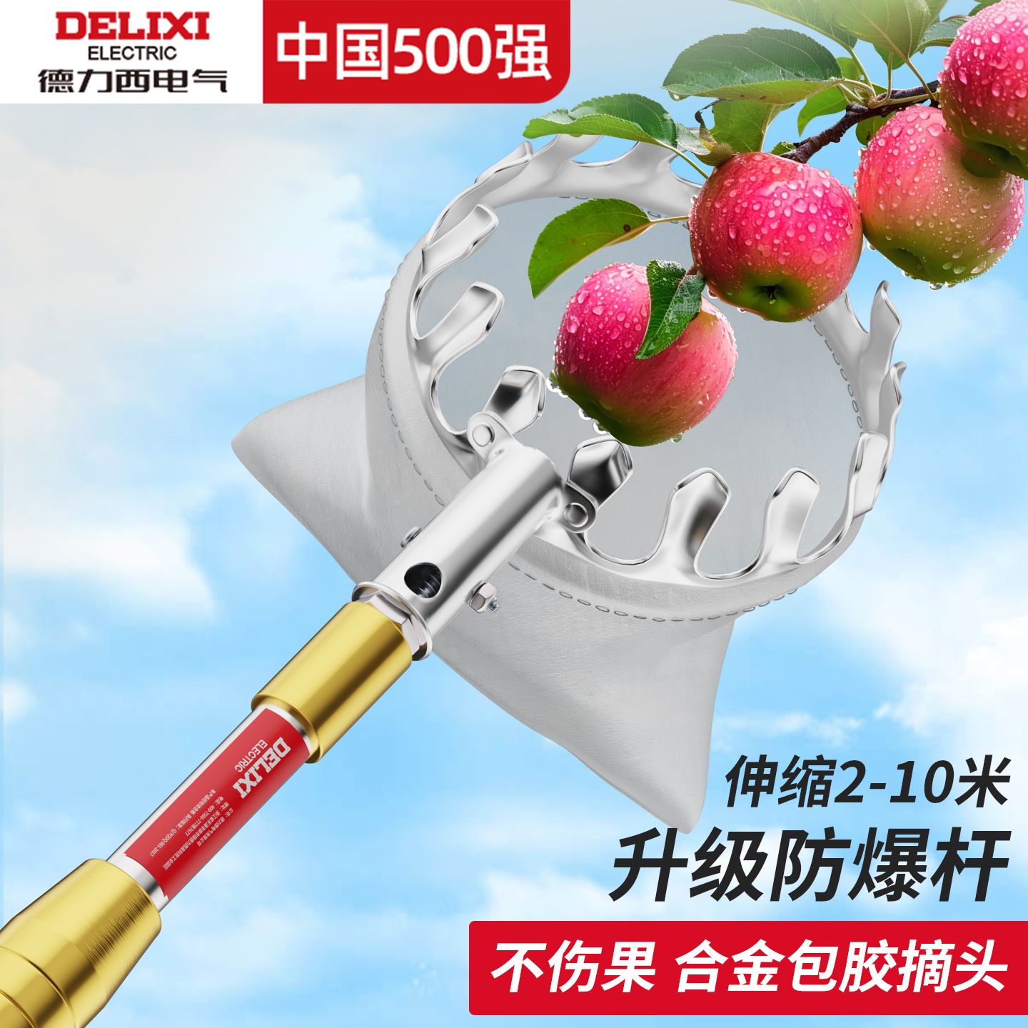 德力西高空摘水果神器伸缩杆多功