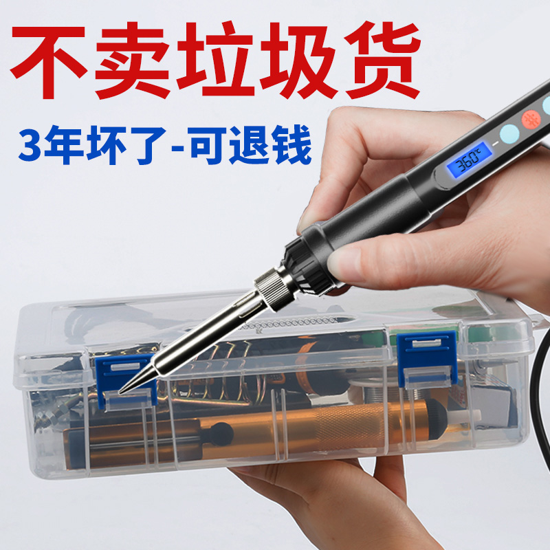 恒温电烙铁内热式家用可调温烙铁