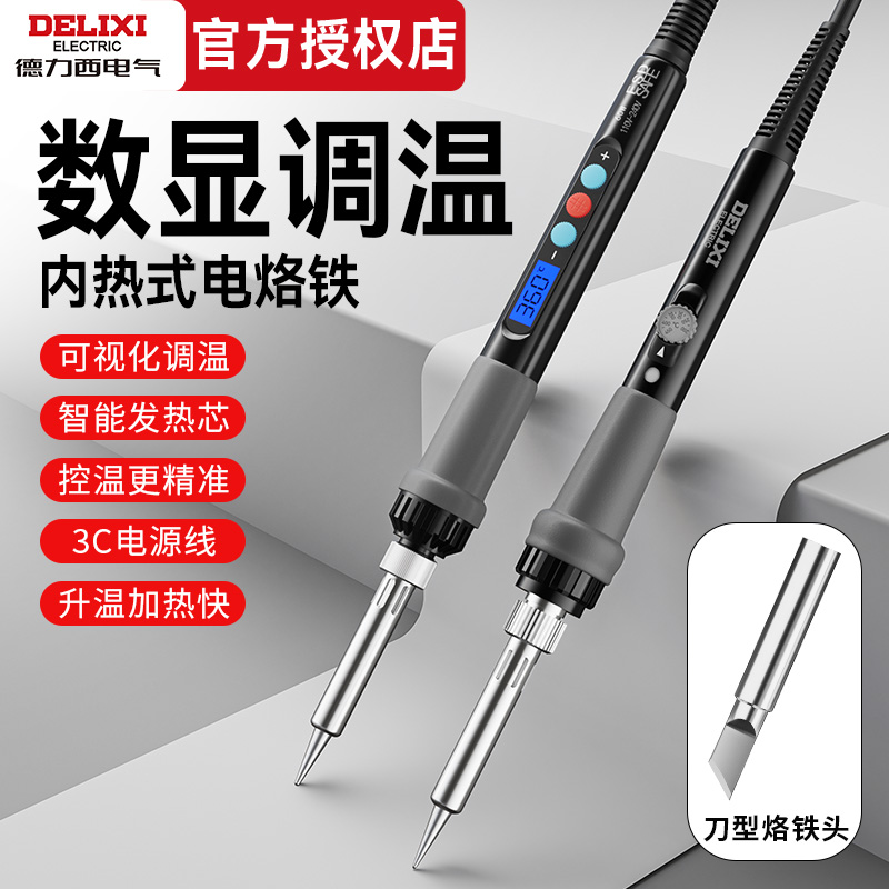 德力西电烙铁家用小型刀型头维修专用电洛铁焊接电焊笔工具套装新