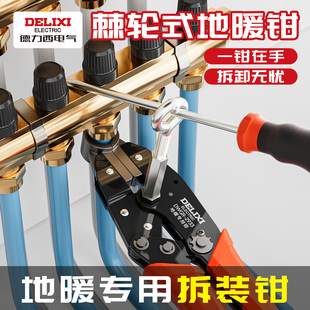 德力西地暖分水器专用扳手地暖管接头卡压钳拆卸更换安装工具钳子