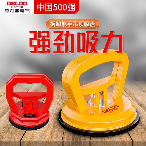 德力西吊顶铝扣板吸盘强力