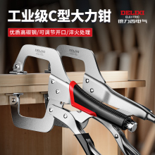 德力西大力钳c型木工夹子固定器快速夹具夹紧器万用大力夹钳工业