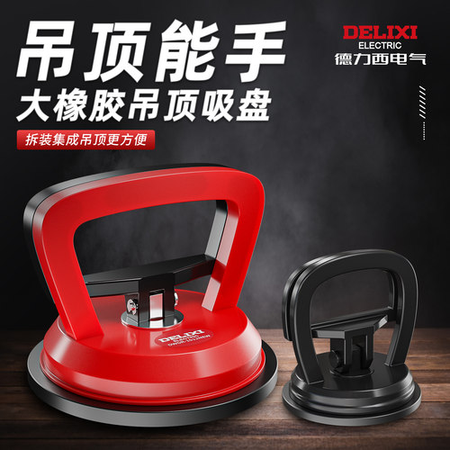 德力西吸盘固定器拉拔器拆吊顶
