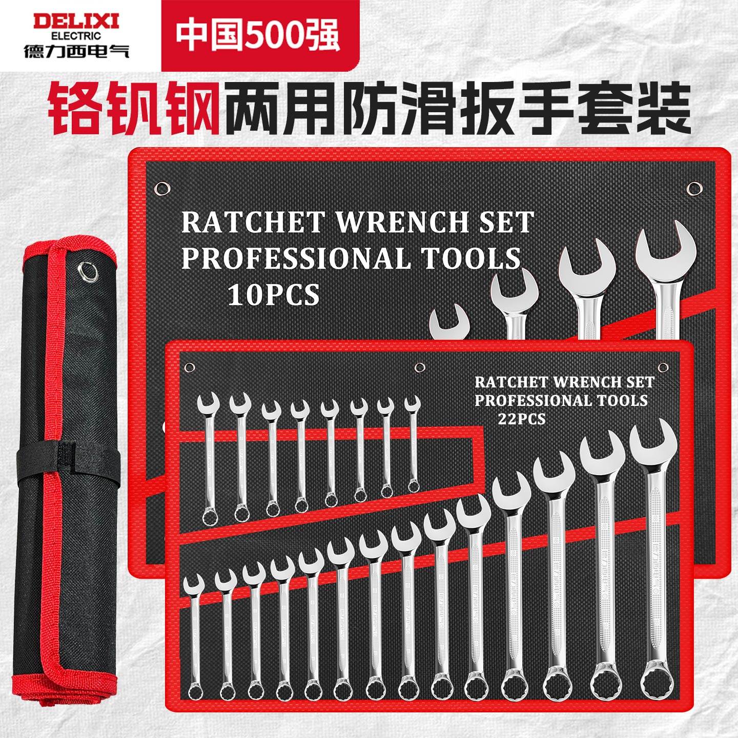 德力西梅花开口两用扳手工具套装大全呆扳手棘轮梅开10/13号板子