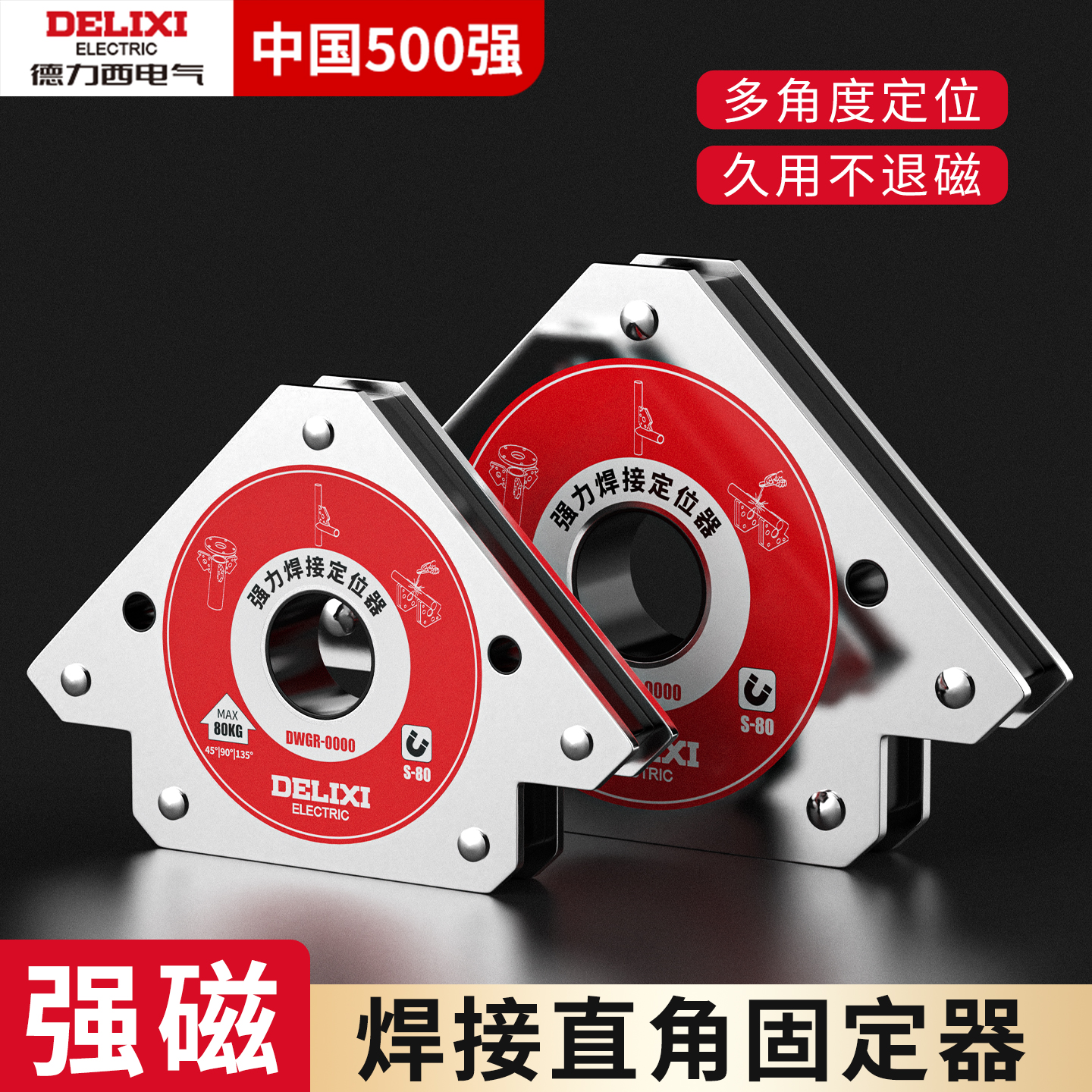 德力西强磁焊接固定器电焊磁铁