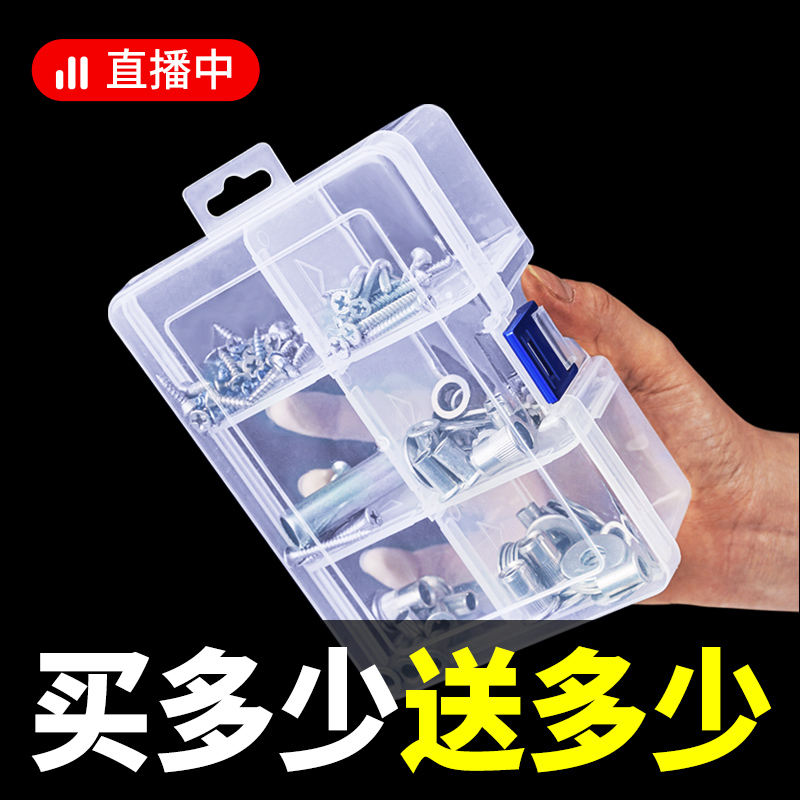 透明小螺丝工具分类格子零件盒