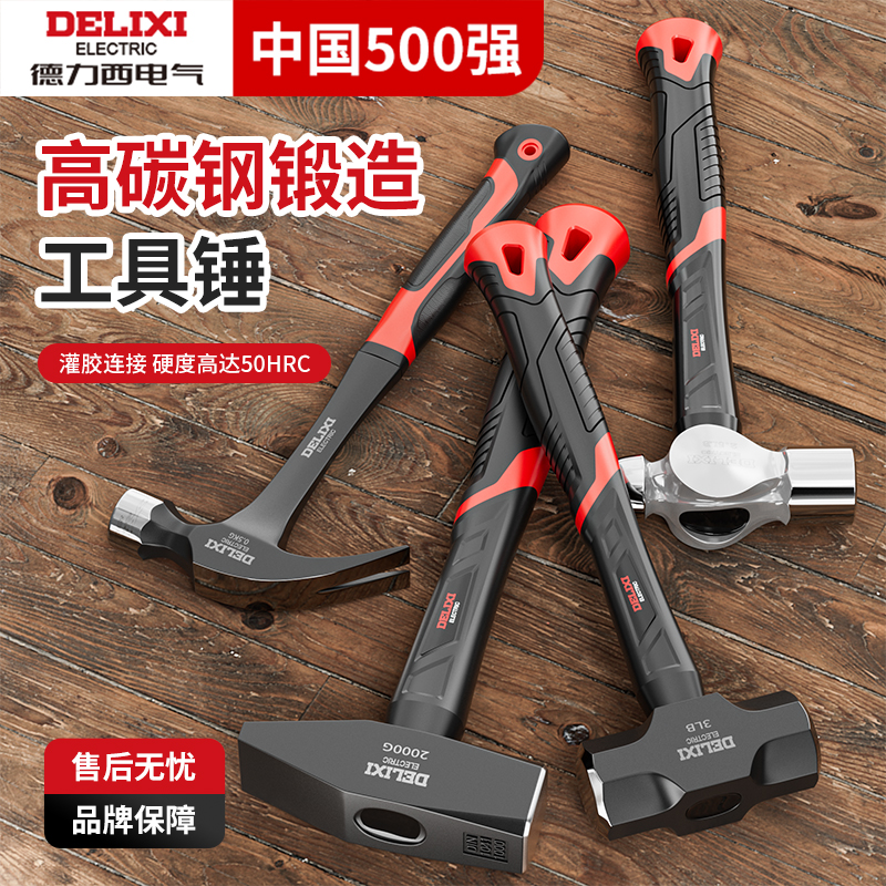 德力西锤子铁锤榔头工具大全