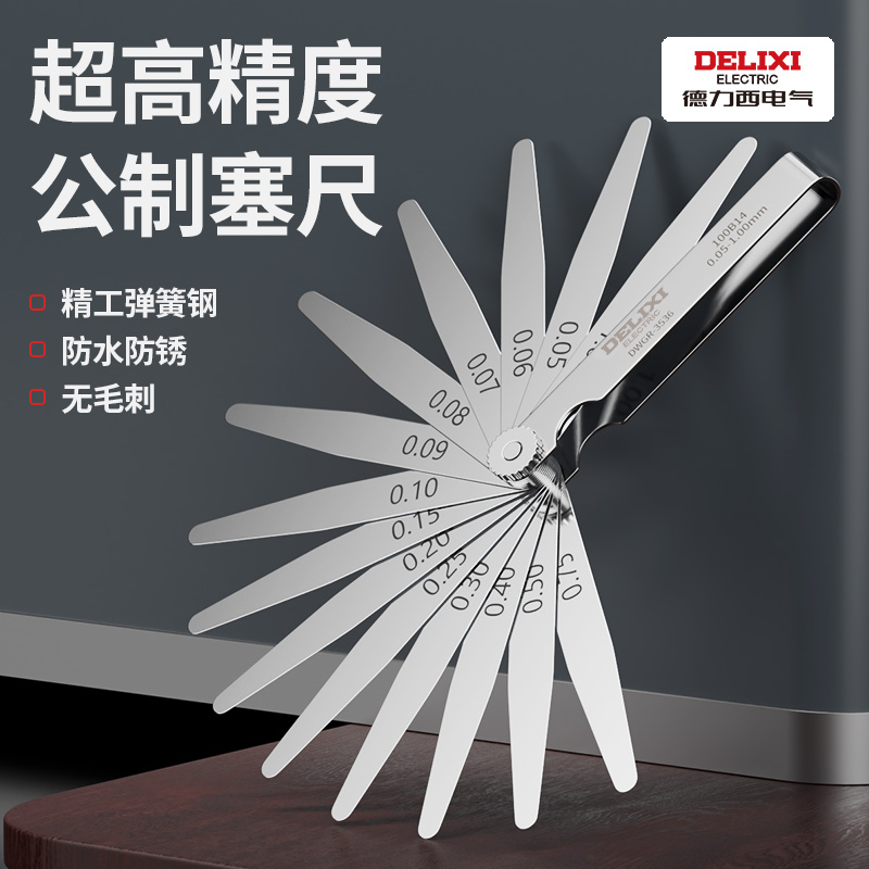 德力西塞尺不銹鋼高精度塞規片