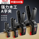 德力西木工夹A字夹g型固定夹强力夹具夹紧器a字快速弹簧大力夹子