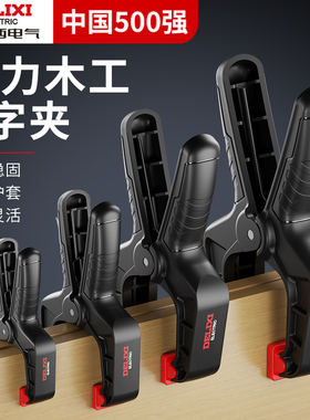 德力西木工夹A字夹g型固定夹强力夹具夹紧器a字快速弹簧大力夹子