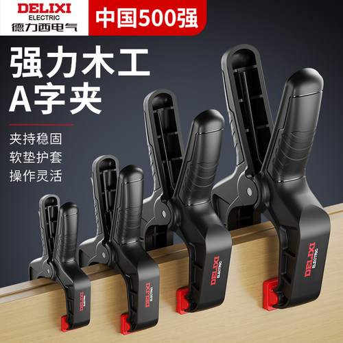 德力西木工夹A字夹快速夹紧器