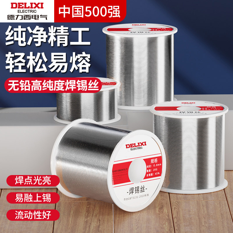 德力西焊锡丝高纯度带松香锡条焊丝锡线打火机低温环保无铅锡丝,五金/工具,焊锡,淘宝优惠券,粉丝福利购,淘宝优惠卷