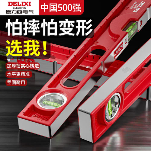 德力西铸铝水平尺高精度家用