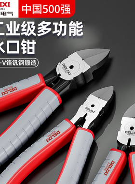 德力西水口钳高硬度斜口钳子电工专用电子模型剪钳工业级偏口钳子