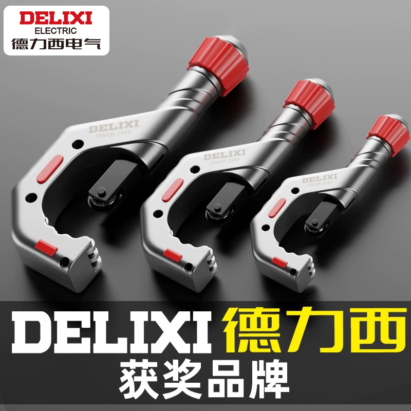 德力西切管器快速铜管割刀