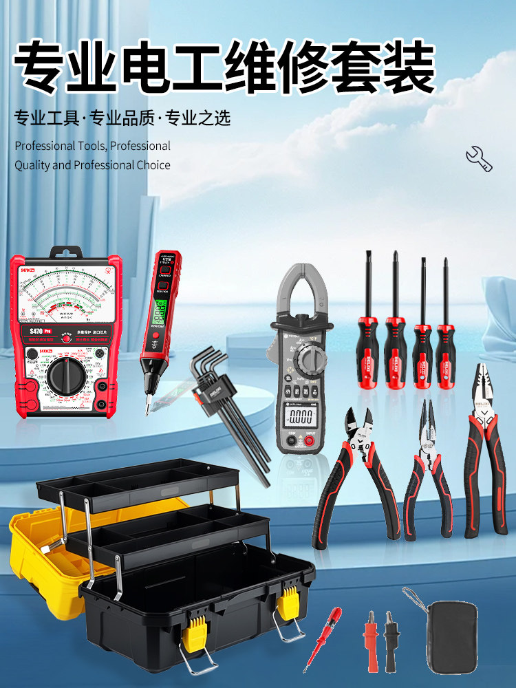 电工工具套装专用低压学生考试实训用于弱电电子维修万用表测电笔