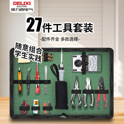 德力西电烙铁套装学生用电工工具包家用小型维修焊接工具箱万用表