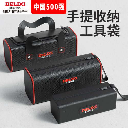 德力西工具包结实耐用便携式