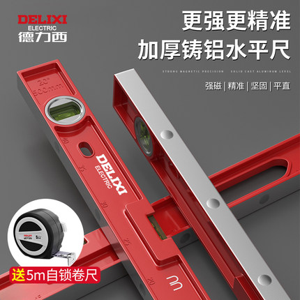 德力西水平尺高精度家用平水仪工具迷小型强磁靠尺实心防摔多功能