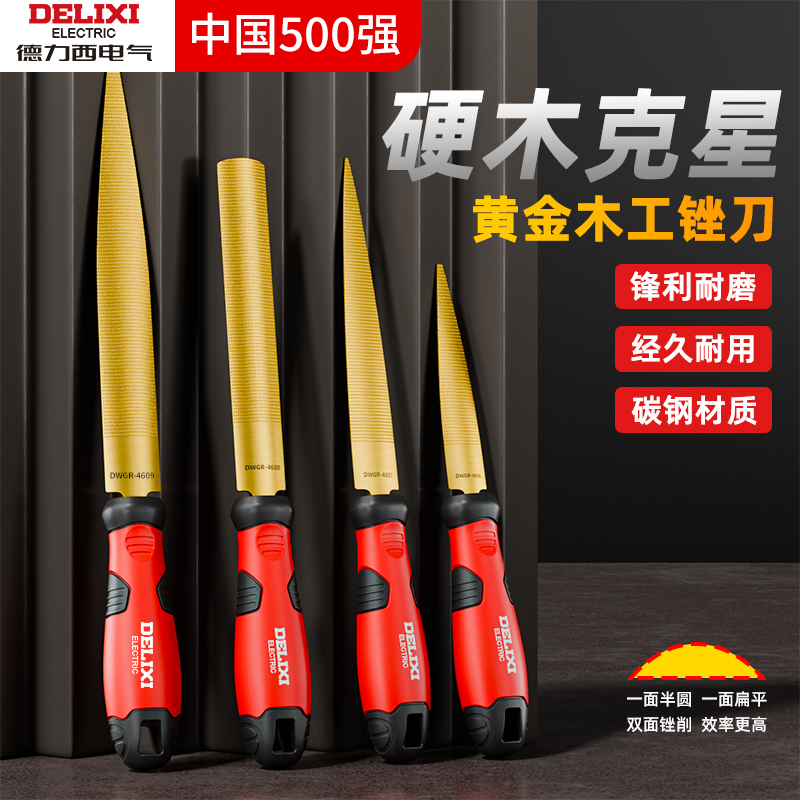 德力西木工锉刀高硬度打磨工具