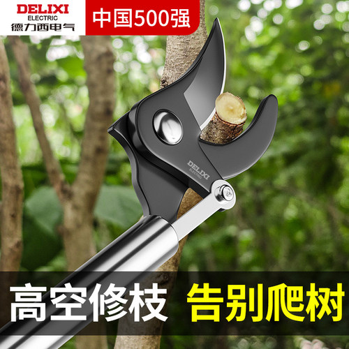 德力西高枝剪高空剪树枝专用剪刀