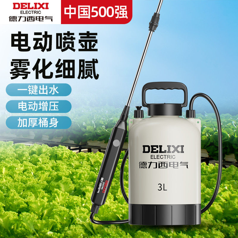 德力西电动喷雾器家用小型农药喷壶充电农用浇花喷洒器新款打药机