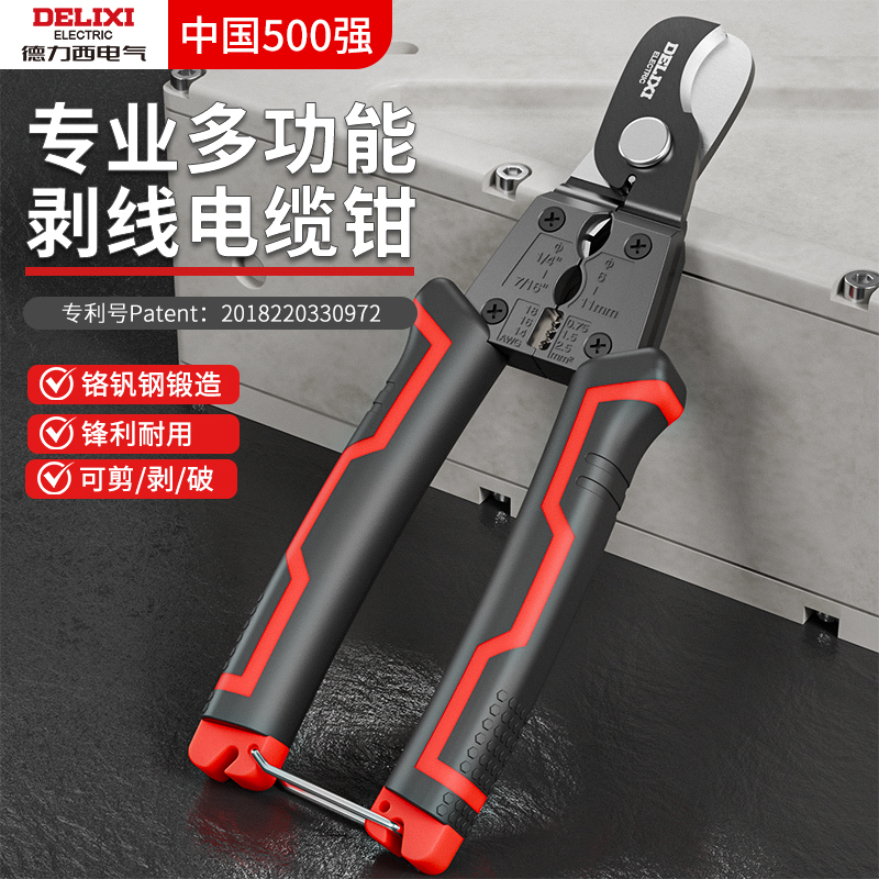 德力西多功能电缆剥线钳