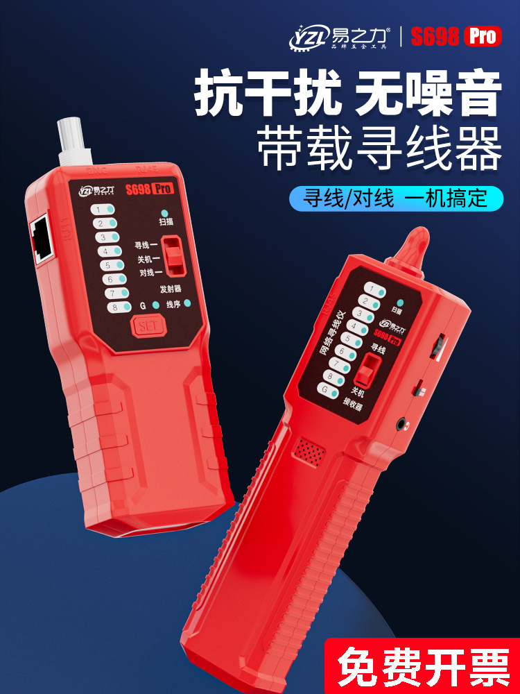 s698寻线仪强电电工寻线器网络电线通断暗线故障巡线测线仪
