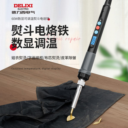 德力西电烙铁熨斗娃衣制作专用可调温迷你电烙笔家用手工小型烫斗