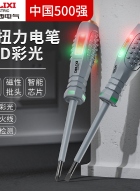 德力西电笔电工专用测断线漏电智能验电试电笔高强度螺丝刀测电笔